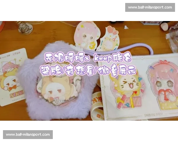 无限暖暖 ×Keep 联动揭秘：1.206 公里里程暗藏生日密码，限定奖牌引发全民打卡热潮