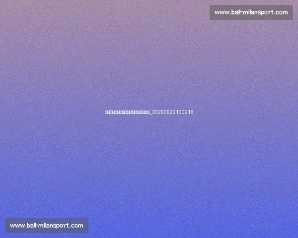新星闪耀季后赛:年轻球员的表现与未来_20260522160918 新星闪耀季后赛:年轻球员的表现与未来_20260522160918